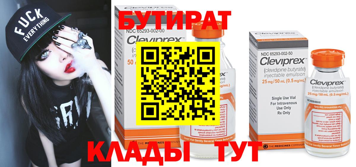 Лесной  БУТИРАТ оксибутират  Вход с VPN 