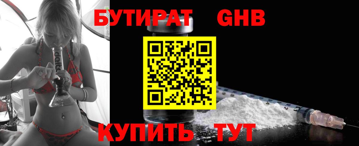 БУТИРАТ вода Лесной