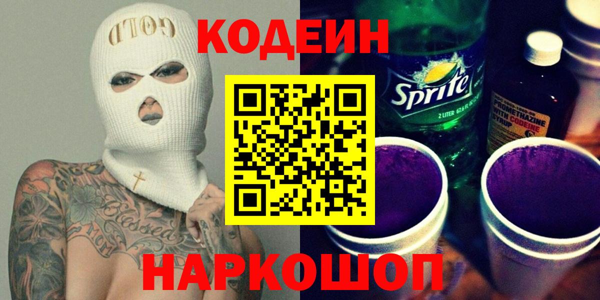 Кодеин напиток Lean (лин) Лесной