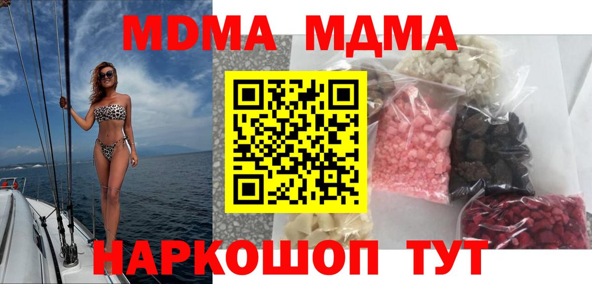 MDMA  МДМА молли  Вход с VPN  Лесной 