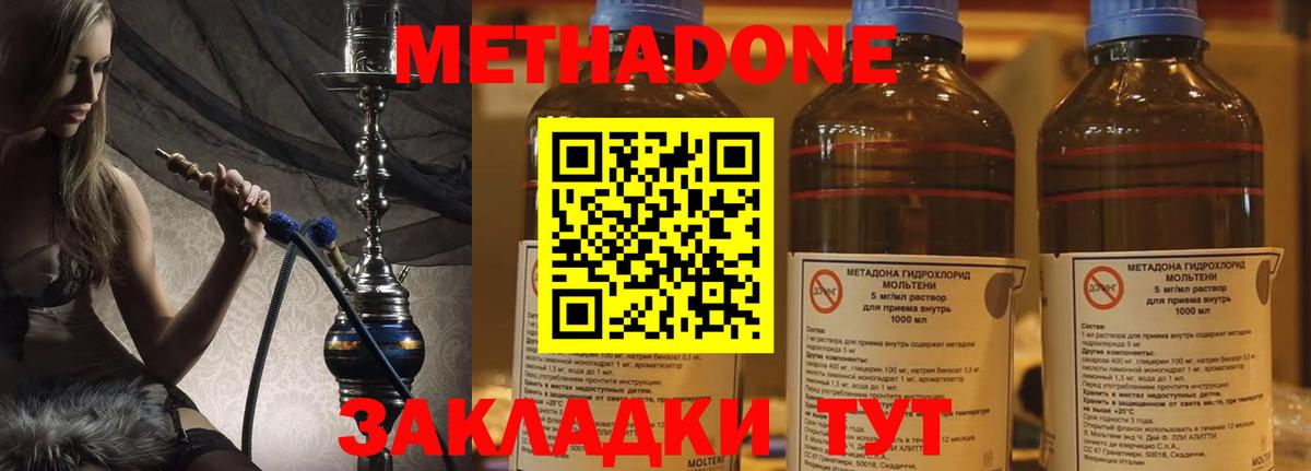 Метадон кристалл Лесной